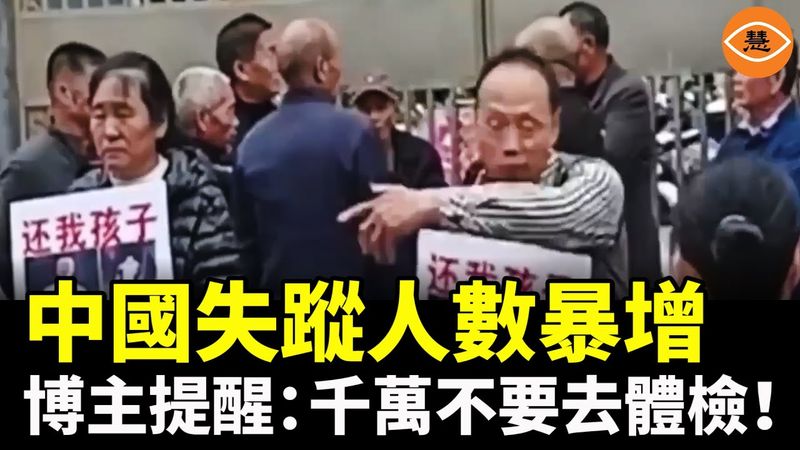 失蹤人數暴增 博主緊急提醒：不要去體檢！深圳大罷工 現工運史奇蹟一幕；女護士馬拉松奪冠爆紅    醫院怒了：處罰！