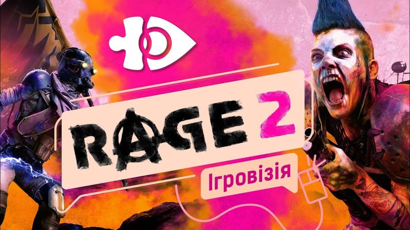 Ігровізія «Rage 2» | Ігрові теревені