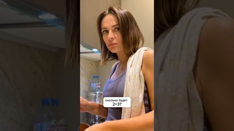 Сколько будет 2+3? Дочка в мать🤣