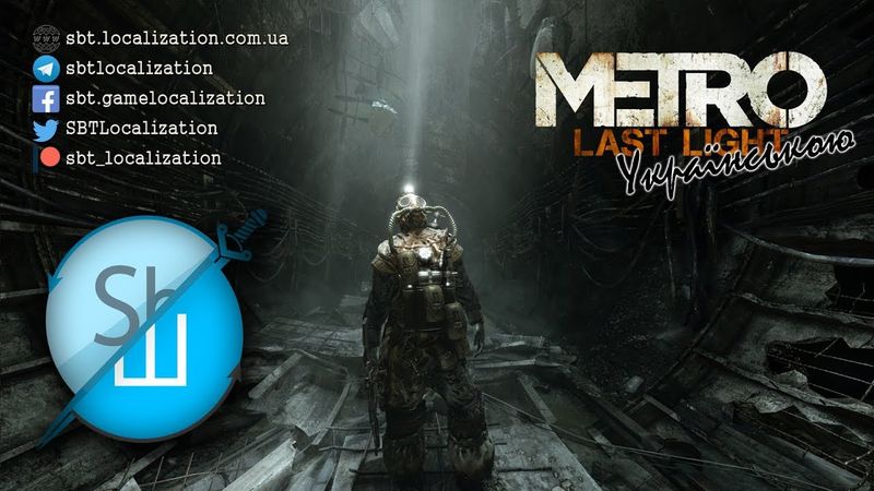 Шлякбистрім #5. Metro Last Light Redux
