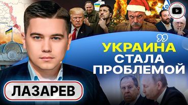 🔪 Борзота Британии: нож в Приднестровье. Зе ЖЕСТКО нагнули: ни Крыма, ни Донбасса, ни НАТО - Лазарев