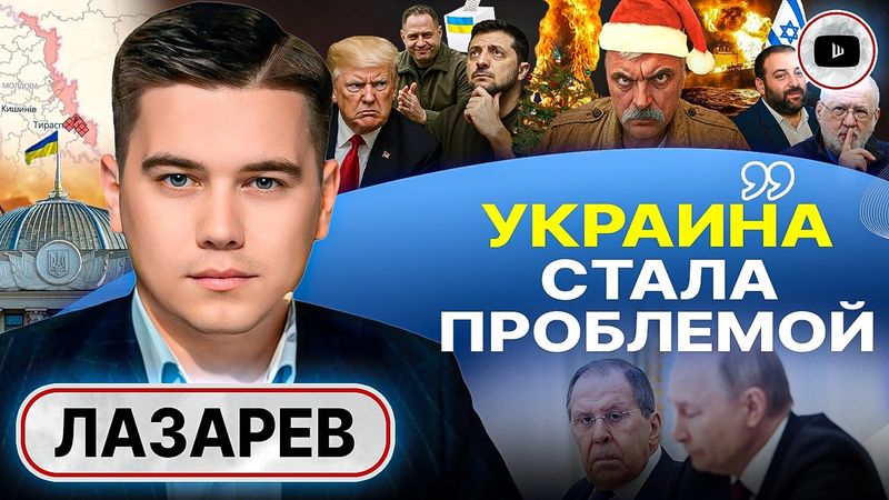🔪 Борзота Британии: нож в Приднестровье. Зе ЖЕСТКО нагнули: ни Крыма, ни Донбасса, ни НАТО - Лазарев