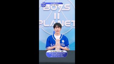 [BOYS II PLANET K] 박동규 PARK DONG GYU | 두근두근 아슬아슬 'TMI 말해볼 젠가'