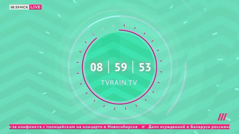 Часы телеканала «Дождь» (2023-Н.В.) перед программой «Утро на Дожде»