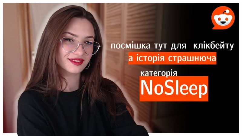 Зустрів у Тіндер свою мертву дружину 😱 вигадані страшні історії з реддіт NoSleep