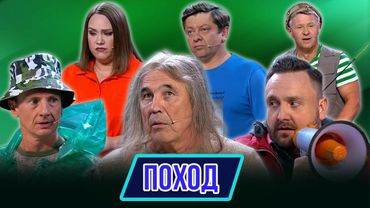 Номер Поход – Концерт Кабельное елевидение