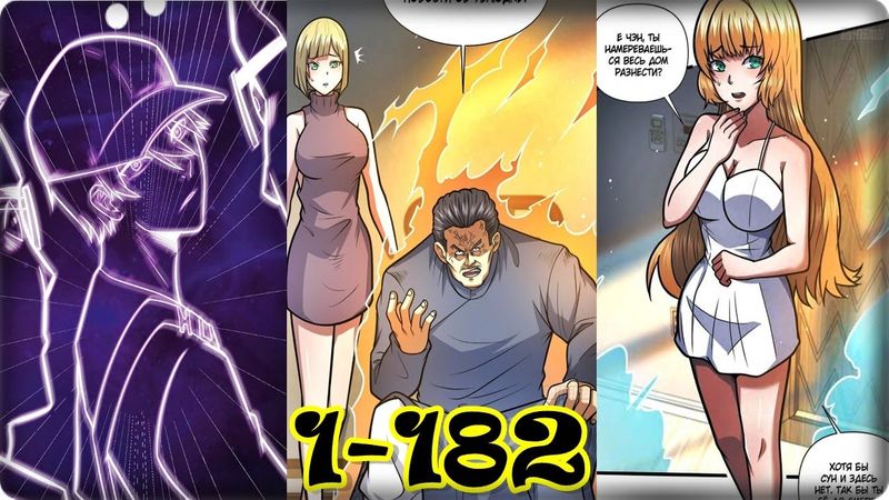 Маньхуа Величайший бог медицины 1-182 глава Озвучка Растин