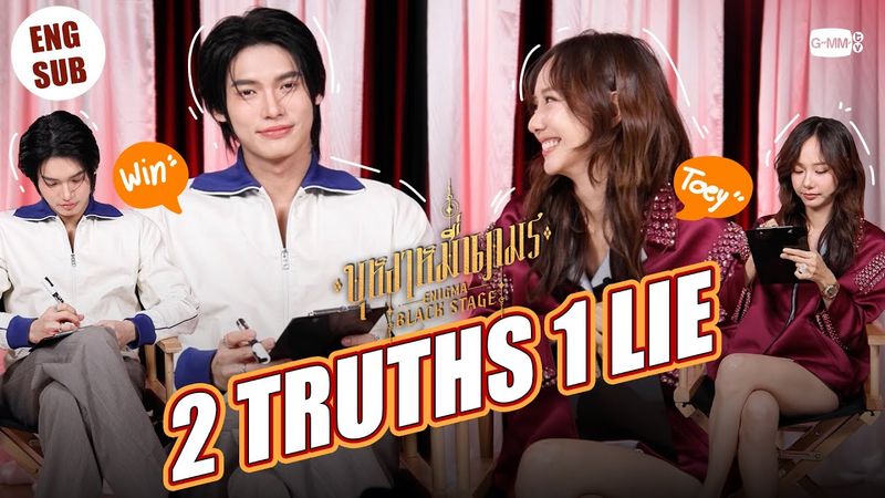 ปริศนาความลับของ "วิน" และ "เต้ย" ใครคือคนที่โกหก | 🔸บุหงาหมื่นภมร ENIGMA BLACK STAGE🔸