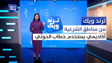 صفحة في مقرر جامعي تشعل مواقع التواصل.. لماذا؟ | ترند ويك