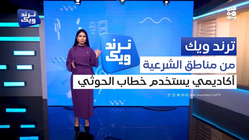 صفحة في مقرر جامعي تشعل مواقع التواصل.. لماذا؟ | ترند ويك