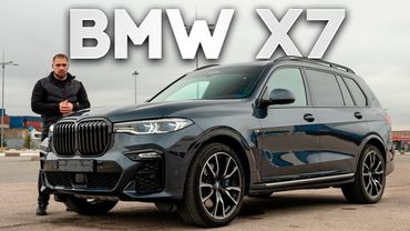 BMW X7 - инвестиция в будущее.