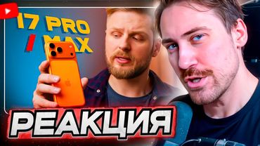 DEADP47 СМОТРИТ: Обзор iPhone 17 Pro / Max — лучший выбор \\ Rozetked