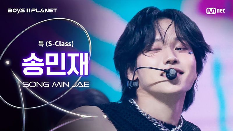 [BOYS ll PLANET/3회 직캠] 송민재 SONG MIN JAE ♬특(S-Class) - Stray Kids @1vs1 계급 배틀