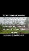 #ожидание #путь #принять #ноша #рекомендации