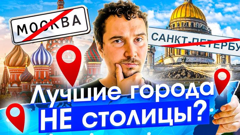 Где в России хорошо? Топ-10 городов России по версии урбаниста