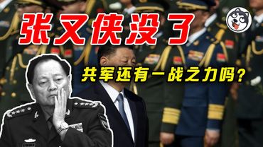 習近平陷入崇禎式死循環？馬爾科夫鏈預測政治黑天鵝，解放軍高層大地震背後的結構性崩塌真相