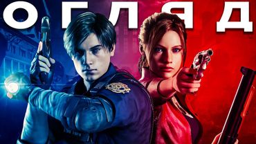 Історія RESIDENT EVIL 2 за 10 хвилин