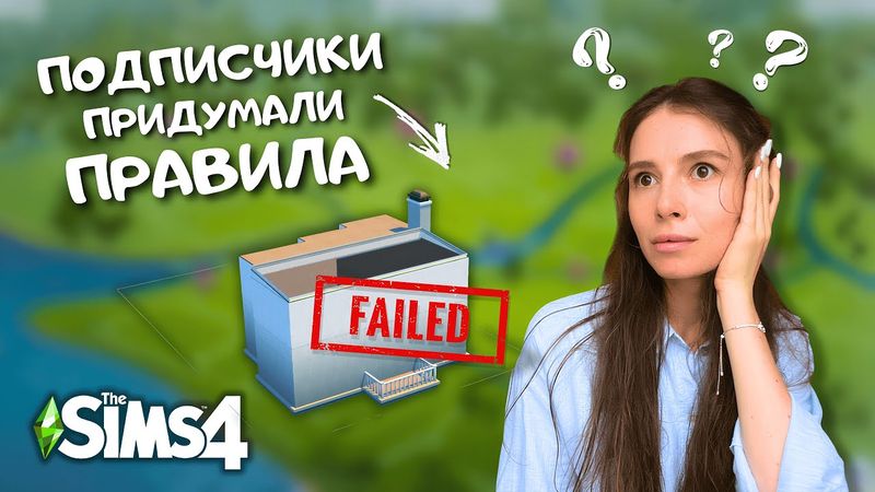 Выполняю ЧЕЛЛЕНДЖ ОТ МОЕЙ ПОДПИСЧИЦЫ и нахожусь в шоке от результата | The Sims 4 | LEILASIMSS4