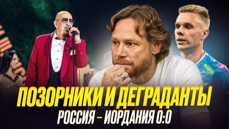 Во что Карпин превратил сборную! Вам нравится этот цирк?