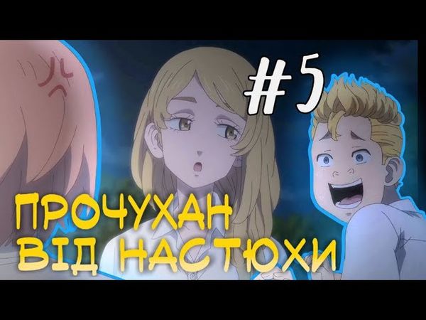 ❤БАНДЕРИЗАЦІЯ ТОКІЙСЬКИХ МЕСНИКІВ🖤(5 серія)