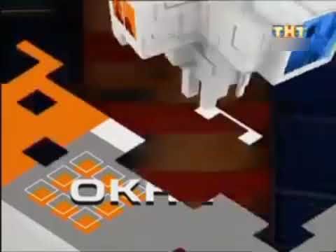 [Моя фантазия] Заставка программы "Окна" (2002-2004) с логотипом ТНТ (2011-2017)