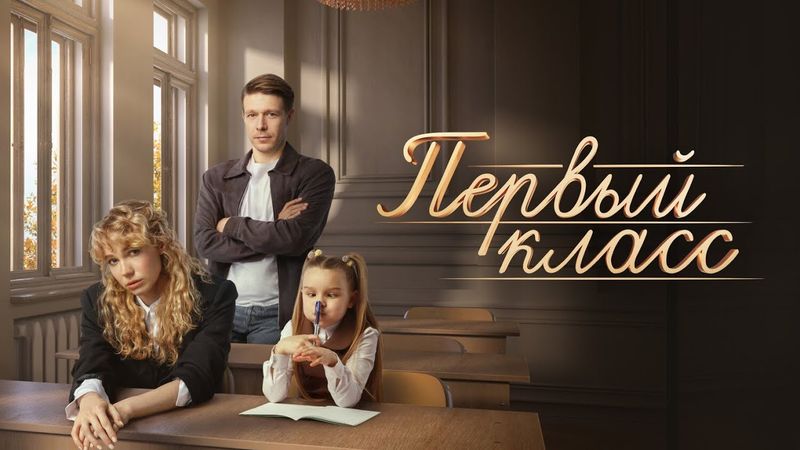 Первый класс: Серии 5-8 - Сериал про мамочек со звёздами