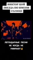 ВИКТОР ЦОЙ. #легендарнаяпесня #вечнаяпамятьтебе #песня80х90х #прошлое...