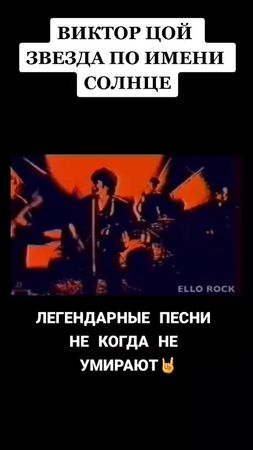 ВИКТОР ЦОЙ. #легендарнаяпесня #вечнаяпамятьтебе #песня80х90х #прошлое...