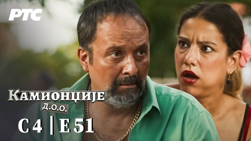 Kamiondžije d.o.o. | Sezona 4 - Epizoda 51 (domaća serija)