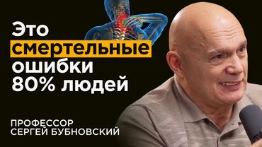 БУБНОВСКИЙ: Как не разваливаться к 50 годам. База про шею, спину и суставы