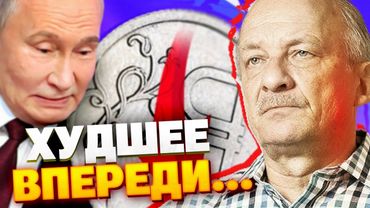 Сергей Алексашенко: Путин способен финансировать войну еще 2-4 года