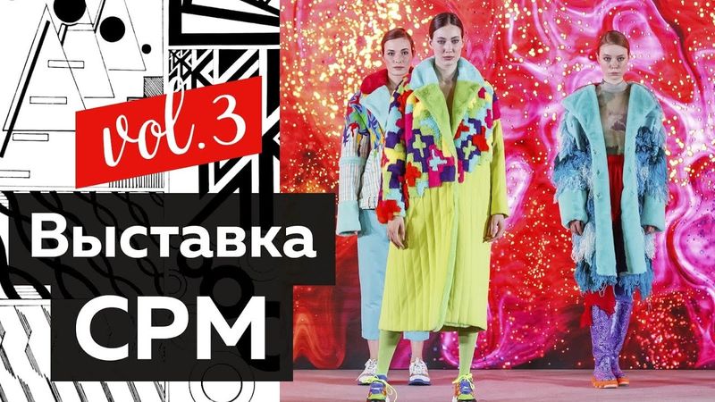 Интервью с участниками Pro Fashion Masters. Видеоотчет с международной выставки моды СРМ. Часть 3.