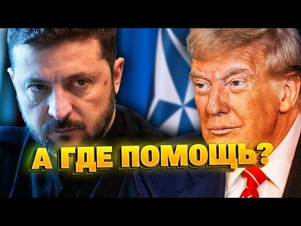 Европа боится победы Украины? Союзники подставили Зеленского!