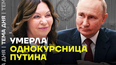Умерла глава суда. Что это за подруга Путина