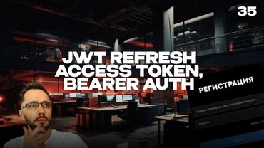 35 - JWT Refresh Access Token, Bearer Auth, Часть 2 | Back-end - Путь Самурая | Уроки по Back-end