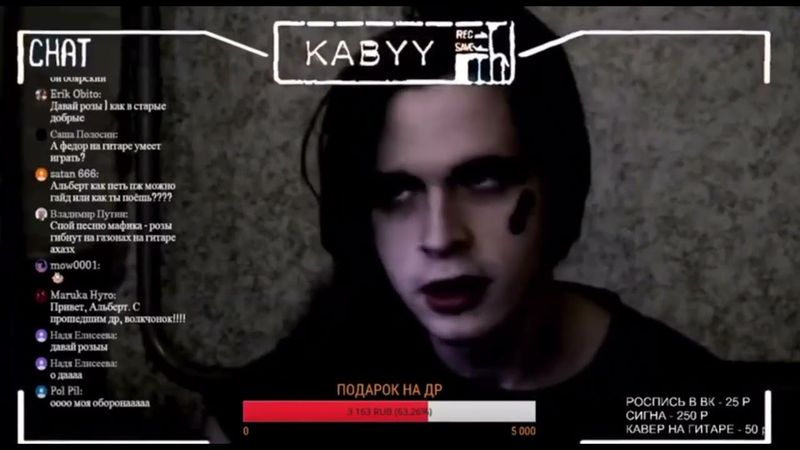 Альберт Кабуу на стриме играет на гитаре свою песню Розы