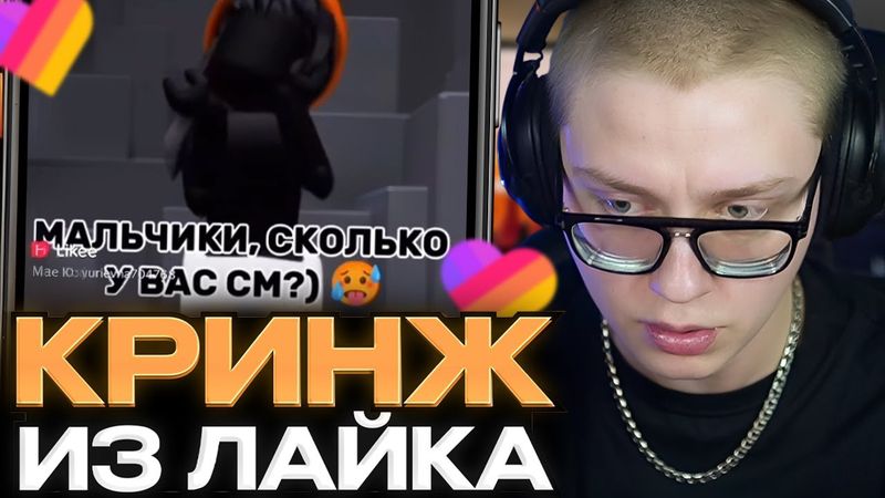 ДРЕЙК СМОТРИТ КРИНЖ ЛАЙК #17