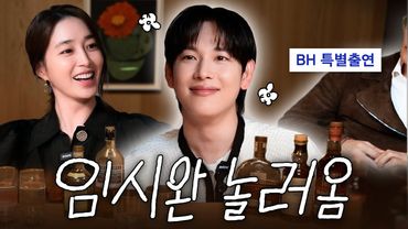 Siwan Finally Came to Visit and Gave a Lecture on Whiskey for Newbies! Best of Luck for Squid Game 3