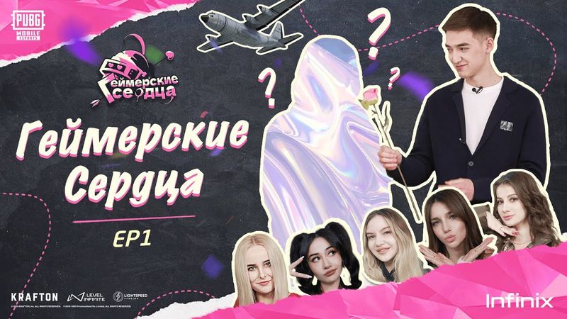 Геймерские Сердца | Эпизод 1