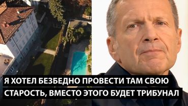 Я так хотел безбедно там провести свою старость... А ВМЕСТО ЭТОГО БУДЕТ ТРИБУНАЛ