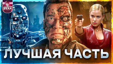 ТЕРМИНАТОР 3 ВОССТАНИЕ МАШИН ТРЕШ ОБЗОР  #трешобзор #обзор