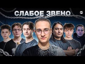 СЛАБОЕ ЗВЕНО В MOBILE LEGENDS #1 (feat Evtezi, Q1let, Vector, Nerf Chou, Balalaika, Nikels )