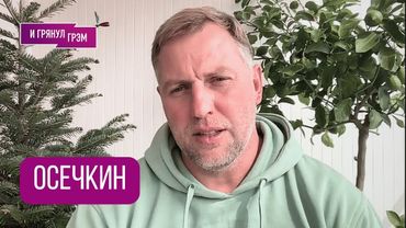 ОСЕЧКИН: "Скоро! У Кремля обратный отсчёт до.." БЛЭКАУТ, кого берут силовики, мультивизы, ООН
