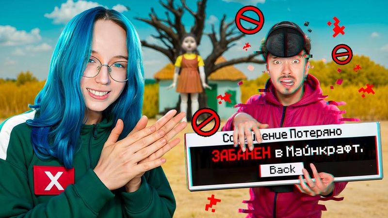 НАДЗИРАТЕЛИ КАЖДЫЙ РАЗ ВЫЛЕТАЮТ ИЗ КОМАНДЫ В ИГРЕ В КАЛЬМАРА 3 МАЙНКРАФТ!