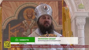 В день Преображения Господня в Волгограде состоялась праздничная Божественная литургия