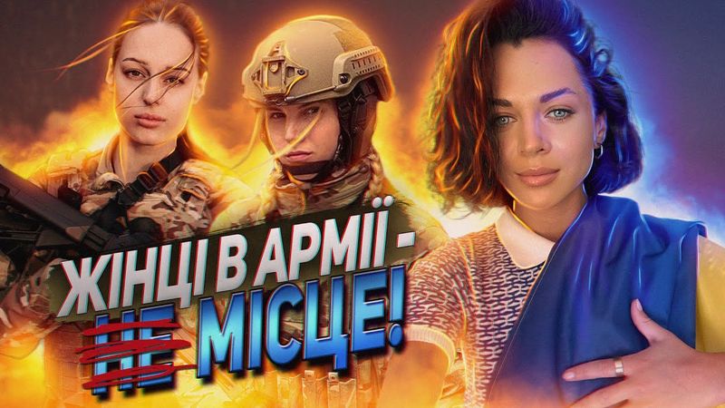 КРАСА, ЯКА ВБИВАЄ | ЖІНКИ НА ВІЙНІ 🇺🇦 ЗСУ