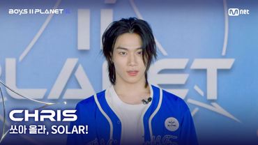 [BOYS II PLANET K] 크리스 CHRIS | 어디까지 올라가는 거예요↗ '쏘아 올라, SOLAR!'