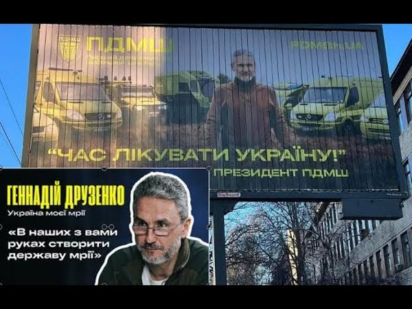 Геннадій Друзенко, кандидат у президенти України. Хто він і чи достойний найвищої посади?