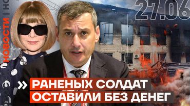 ❗️ НОВОСТИ | РАНЕНЫХ ОСТАВИЛИ БЕЗ ДЕНЕГ | ХИНШТЕЙН ПРОТИВ БЕЖЕНЦЕВ | ВОЕННЫЙ ОБСТРЕЛЯЛ ПОЛИЦИЮ