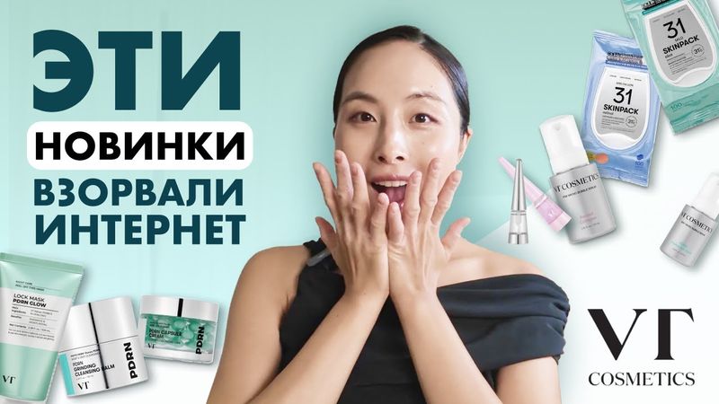 ПЛАМПЕР ДЛЯ ГУБ, МАСКА ДЛЯ НОГ С МИКРОИГЛАМИ, ПАТЧИ ОТ ПРЫЩЕЙ С ЧЕСНОКОМ | НОВИНКИ ОТ VT COSMETICS